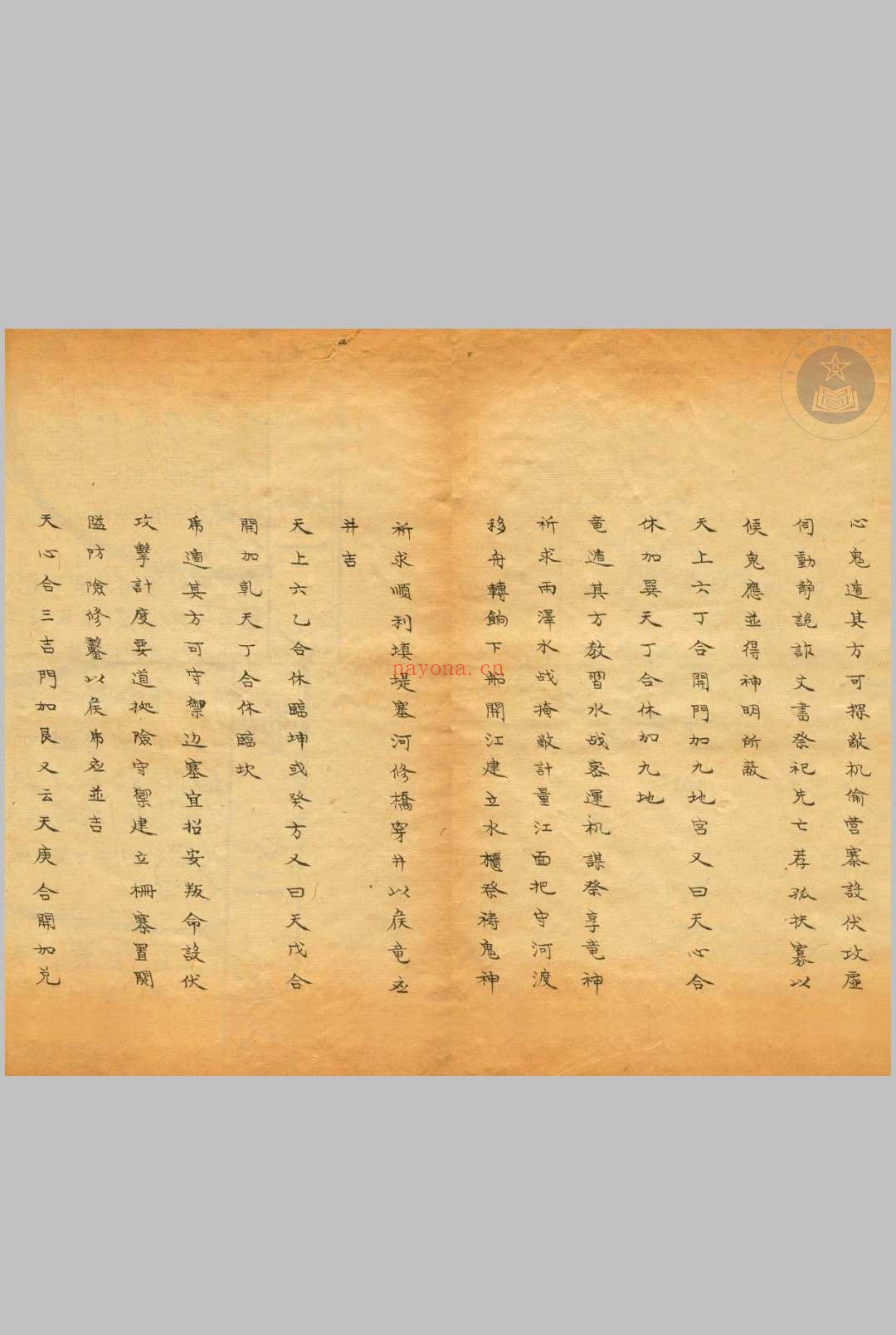奇门仙机兵家心法-清抄本