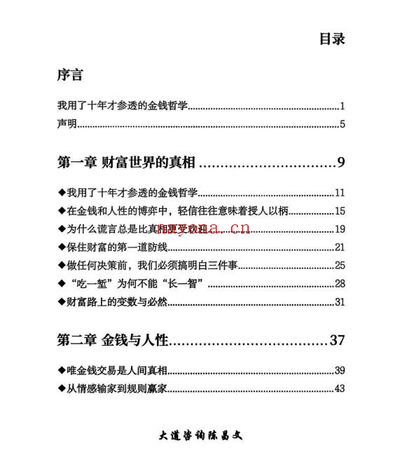 《陈昌文书籍:钱钱》PDF