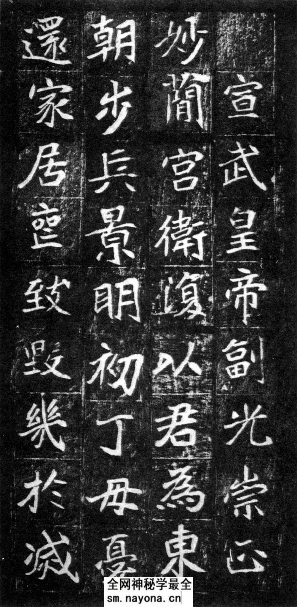 (北魏)楷书_崔敬邕墓志铭 - 第9页预览图
