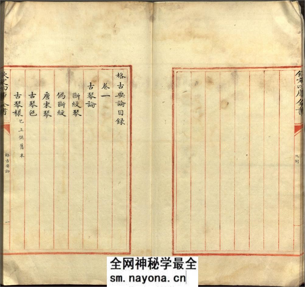 格古要论.十三卷.明.曹昭着.清红格精抄四库全书本 - 第7页预览图