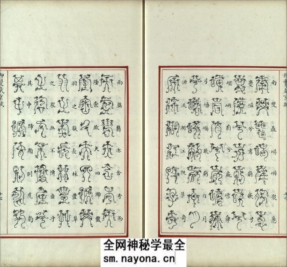 汉满合璧御制盛京赋.03.龙书.鸟书.奇字.穗书.清乾隆十三年内府精写本 - 第18页预览图