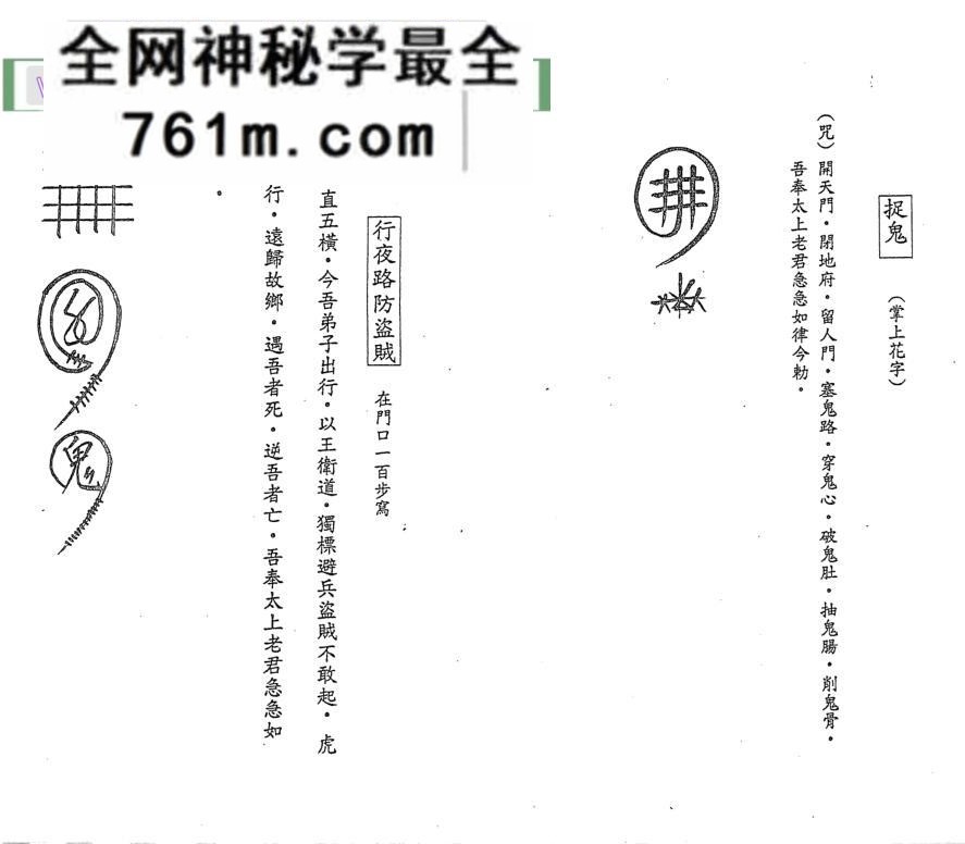 《六壬五雷顶教》惠阳海天法师