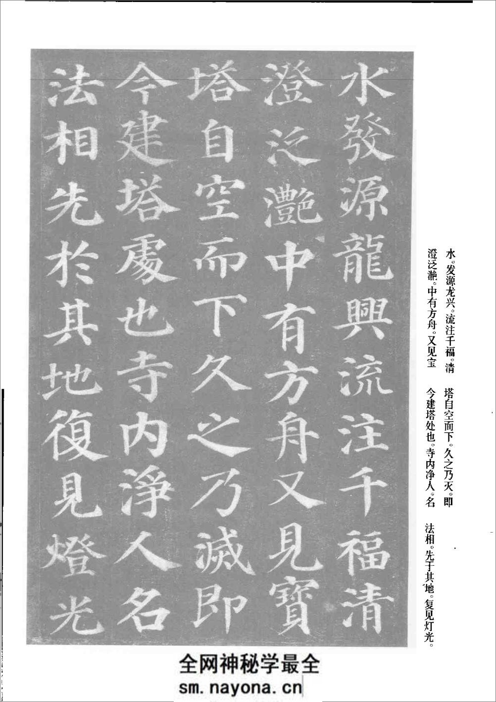 多宝塔碑 - 第11页预览图