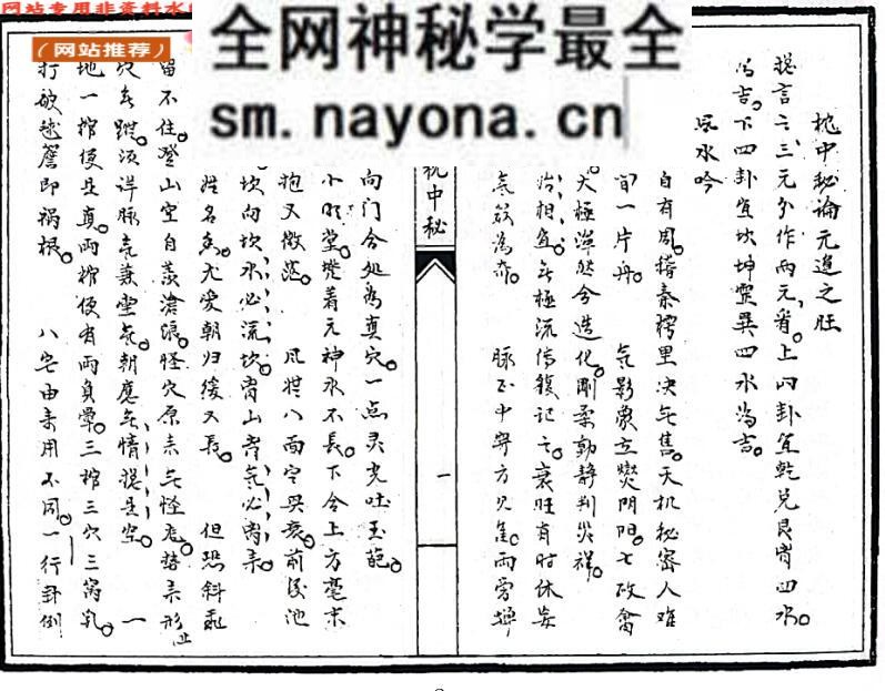 《天心十道枕中秘》(明抄本・学易齐校