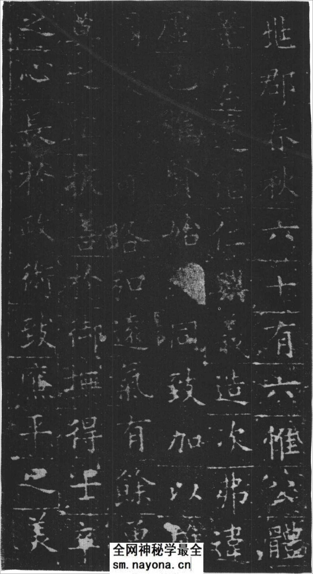 (唐)欧阳询楷书姚辩墓志铭 - 第9页预览图
