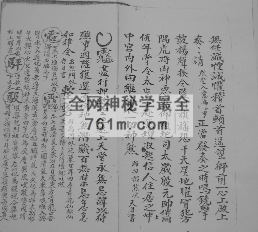 道教手抄本发奏玄秘