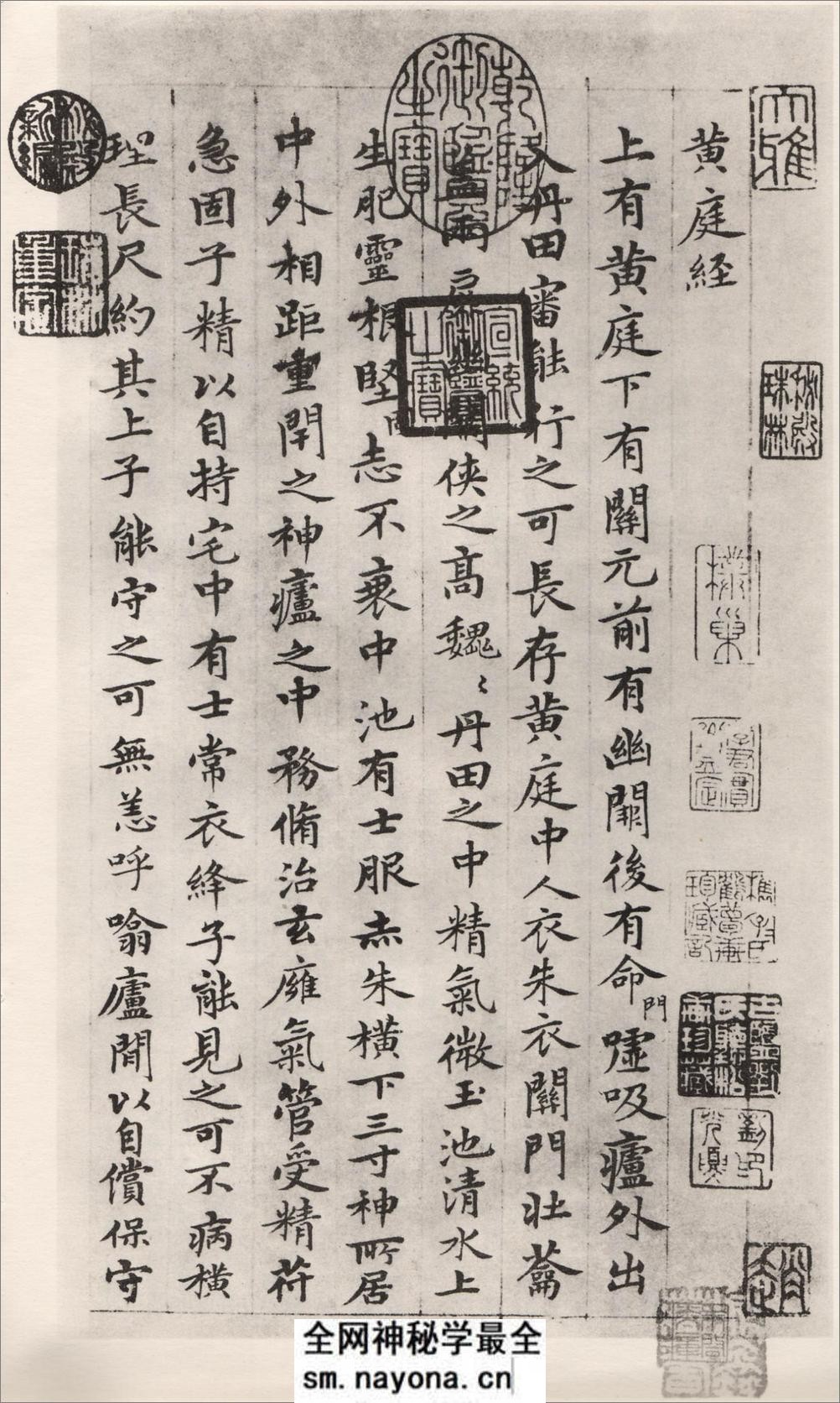 (元)赵子昂小楷临黄庭经 - 第1页预览图