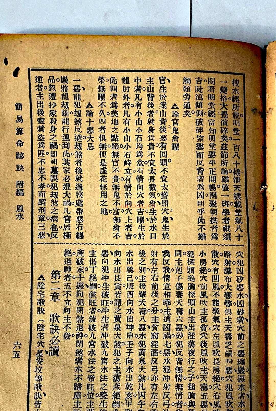 易简算命秘诀（含风水）