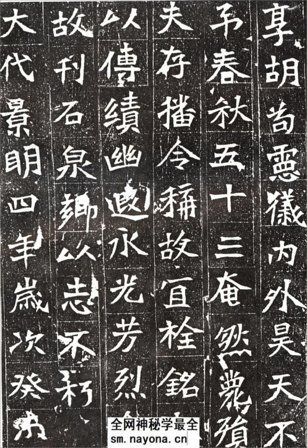 (北魏)楷书_显祖嫔侯骨氏墓志 - 第4页预览图