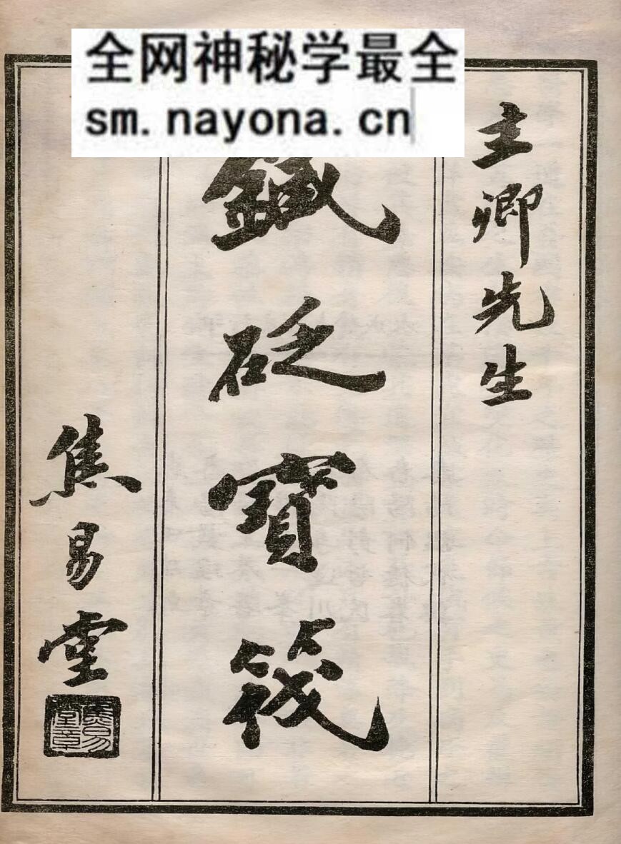 《针砭宝筏》
