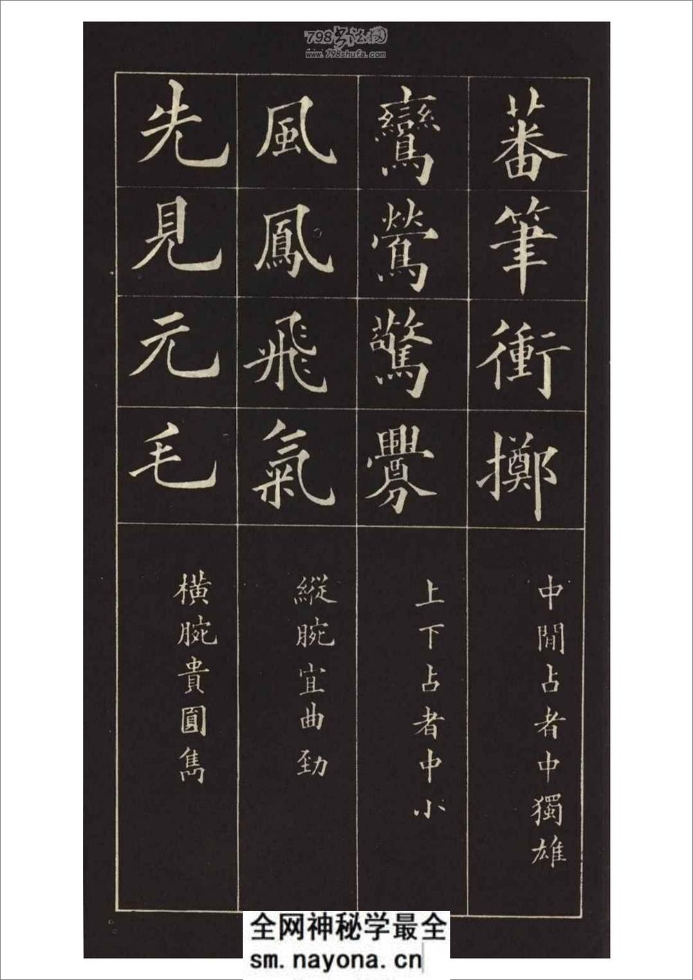 (明)黄自元楷书九十二法 - 第7页预览图