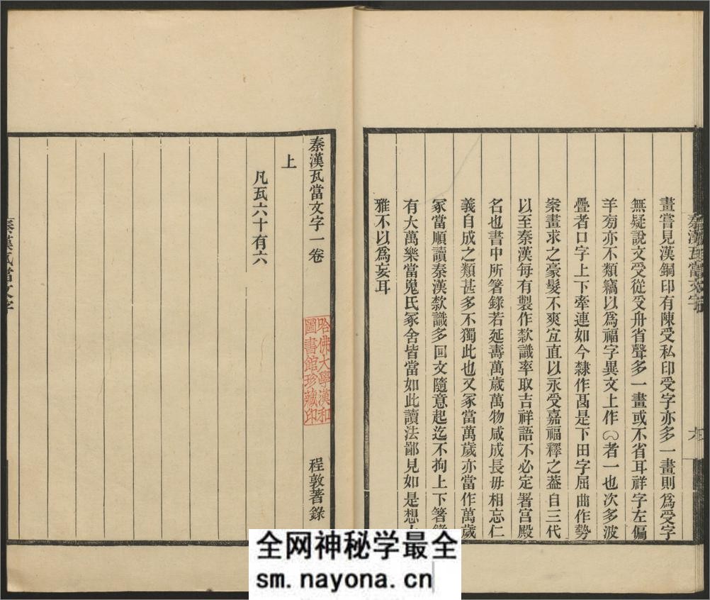 秦汉瓦当文字.二卷.续一卷.程敦撰.清乾隆.横渠书院刊 - 第10页预览图