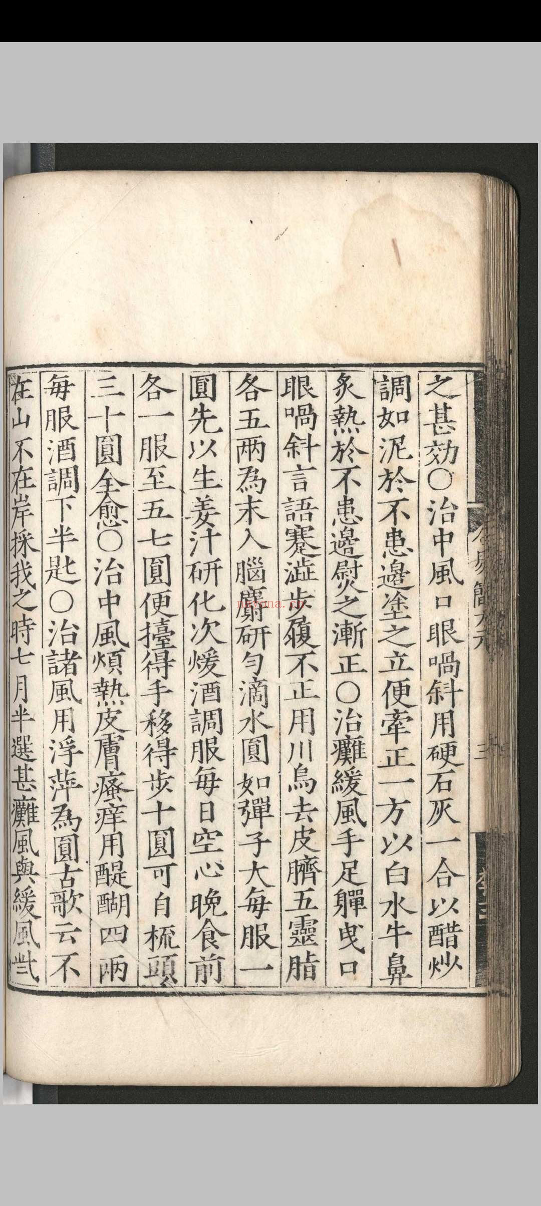 卫生易简方.十二卷.附录.一卷.胡濙.明宣德二年