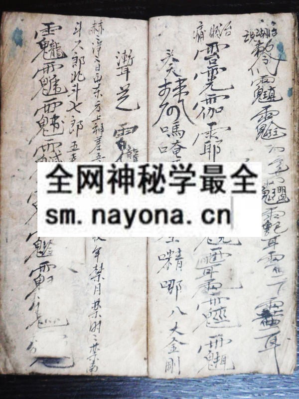茅山犯书  （原书）