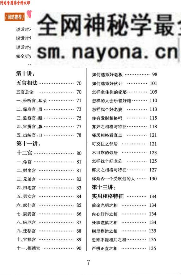 《麻衣面相之财富绝招秘籍》