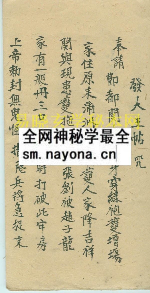 符教神咒本   （电子版）