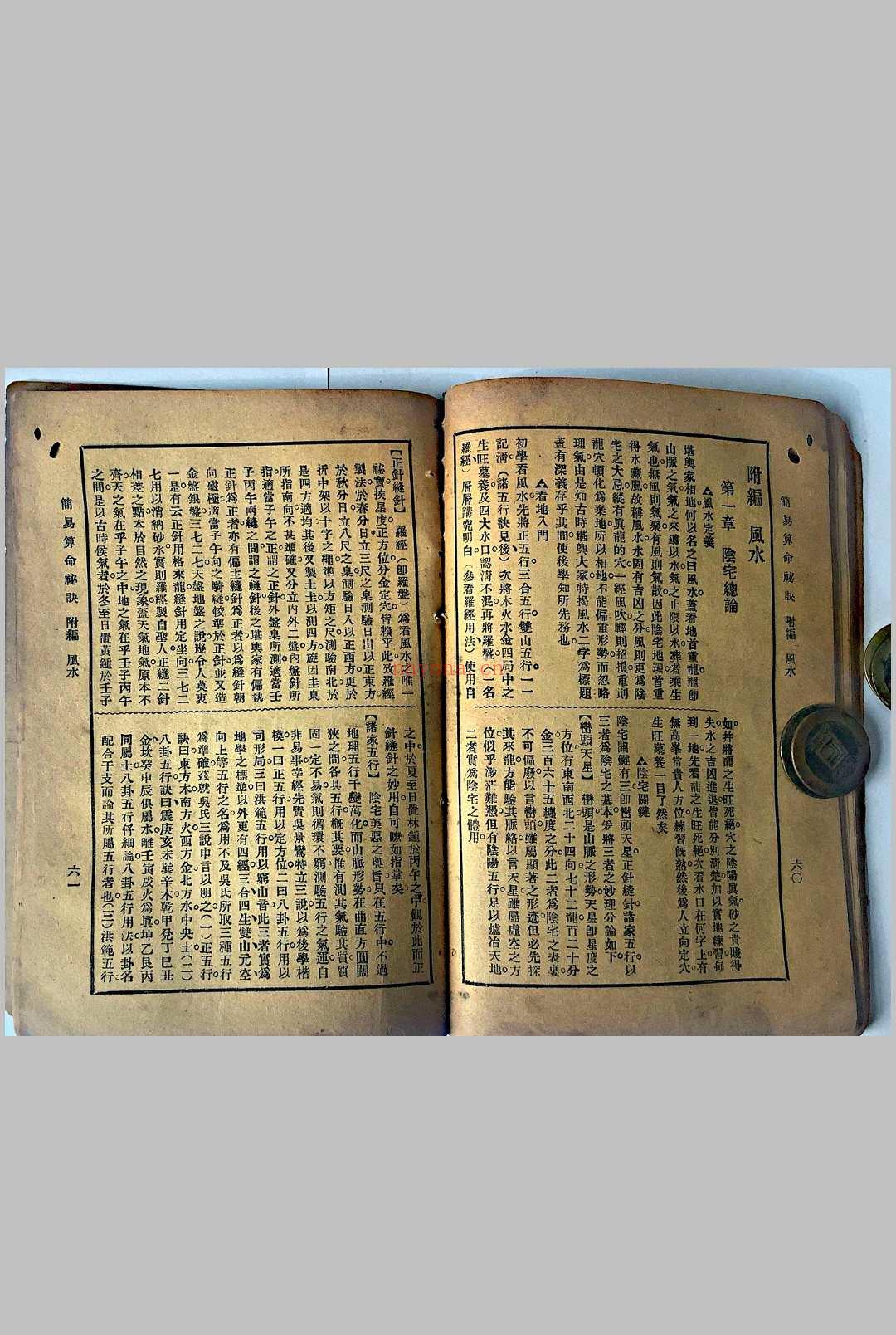 易简算命秘诀（含风水）
