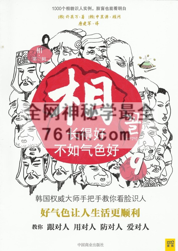 韩国许英万漫画相学《相》九册全