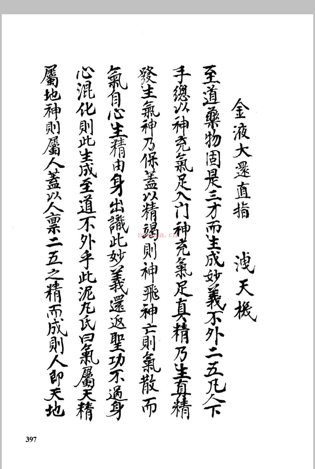 九天紫府金丹秘旨