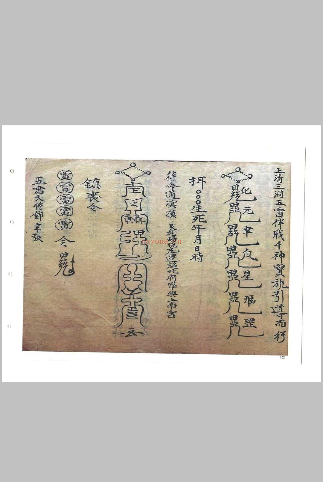 《救劫灵符》