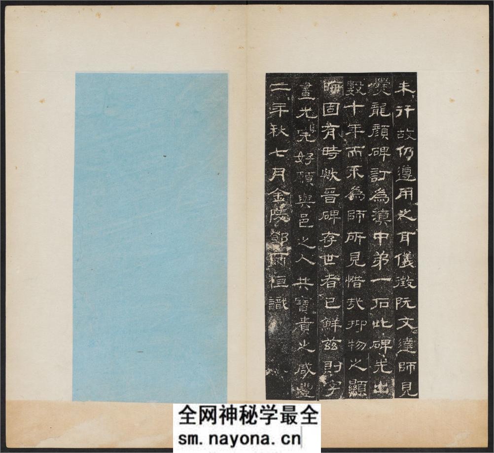 爨宝子碑.清末拓本 - 第18页预览图