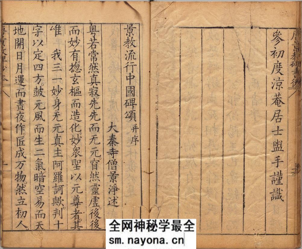 景教流行中国碑颂.明.李之藻编.明天启五年刊本 - 第18页预览图
