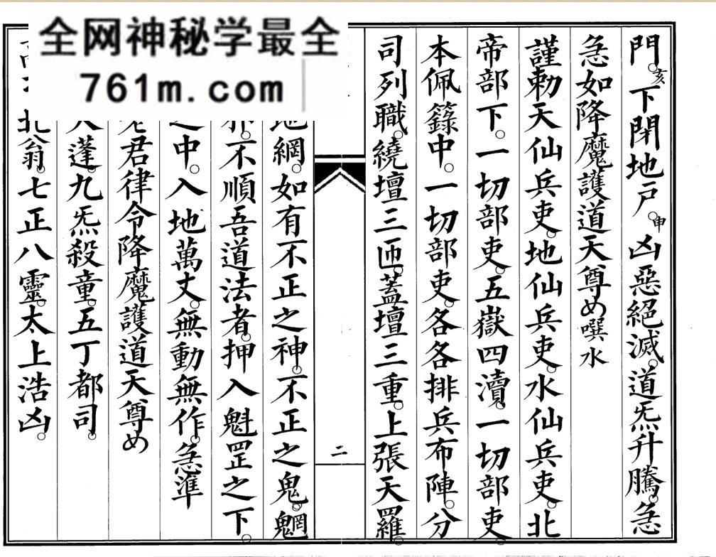 《演禁科》