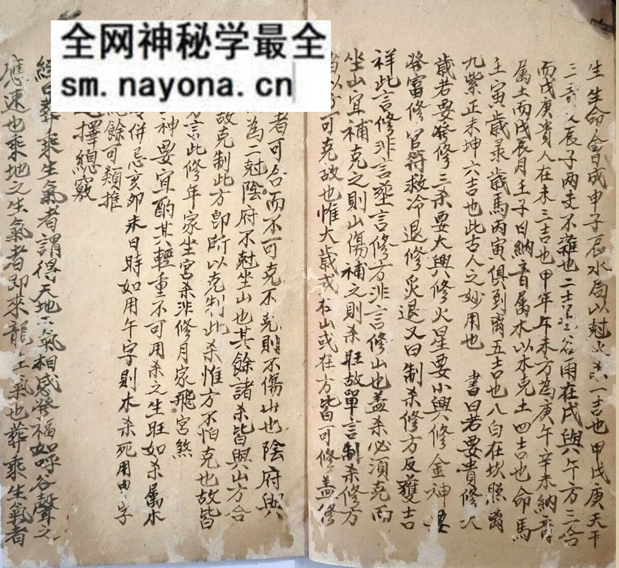 手抄风水《河洛真机秘诀》