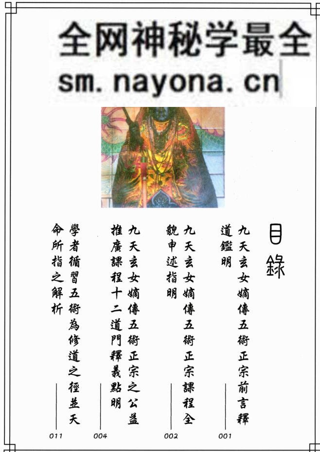 《九天玄女嫡传五术正宗》