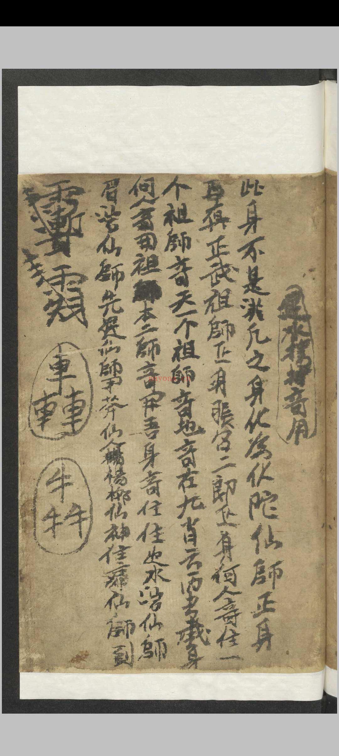 曾秉 道书 , 1800