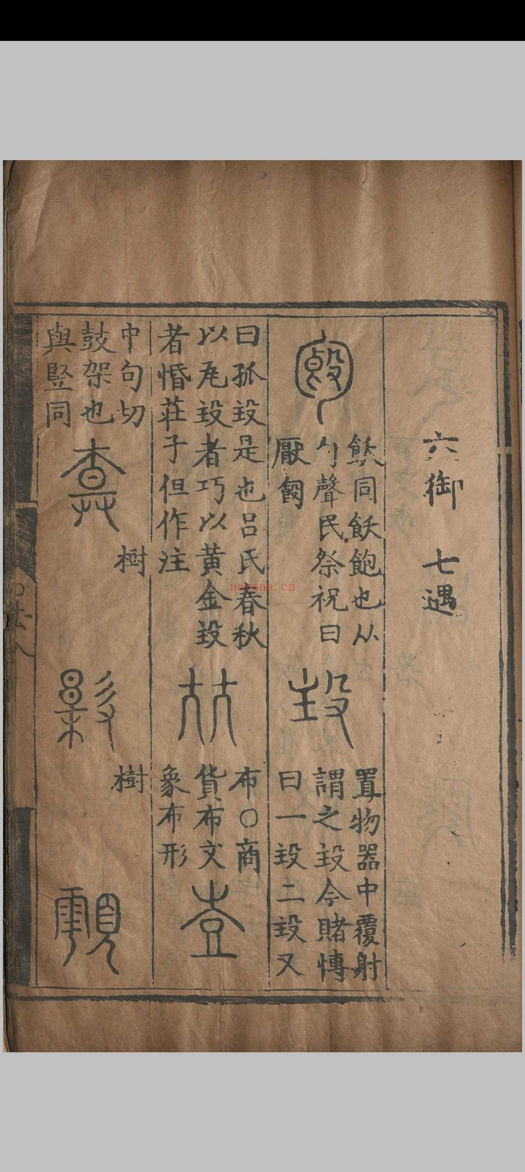 六书索隐.五卷.杨慎.明嘉靖