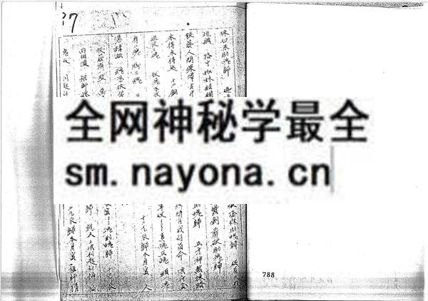 邪法符箓秘本 （只售电子版）