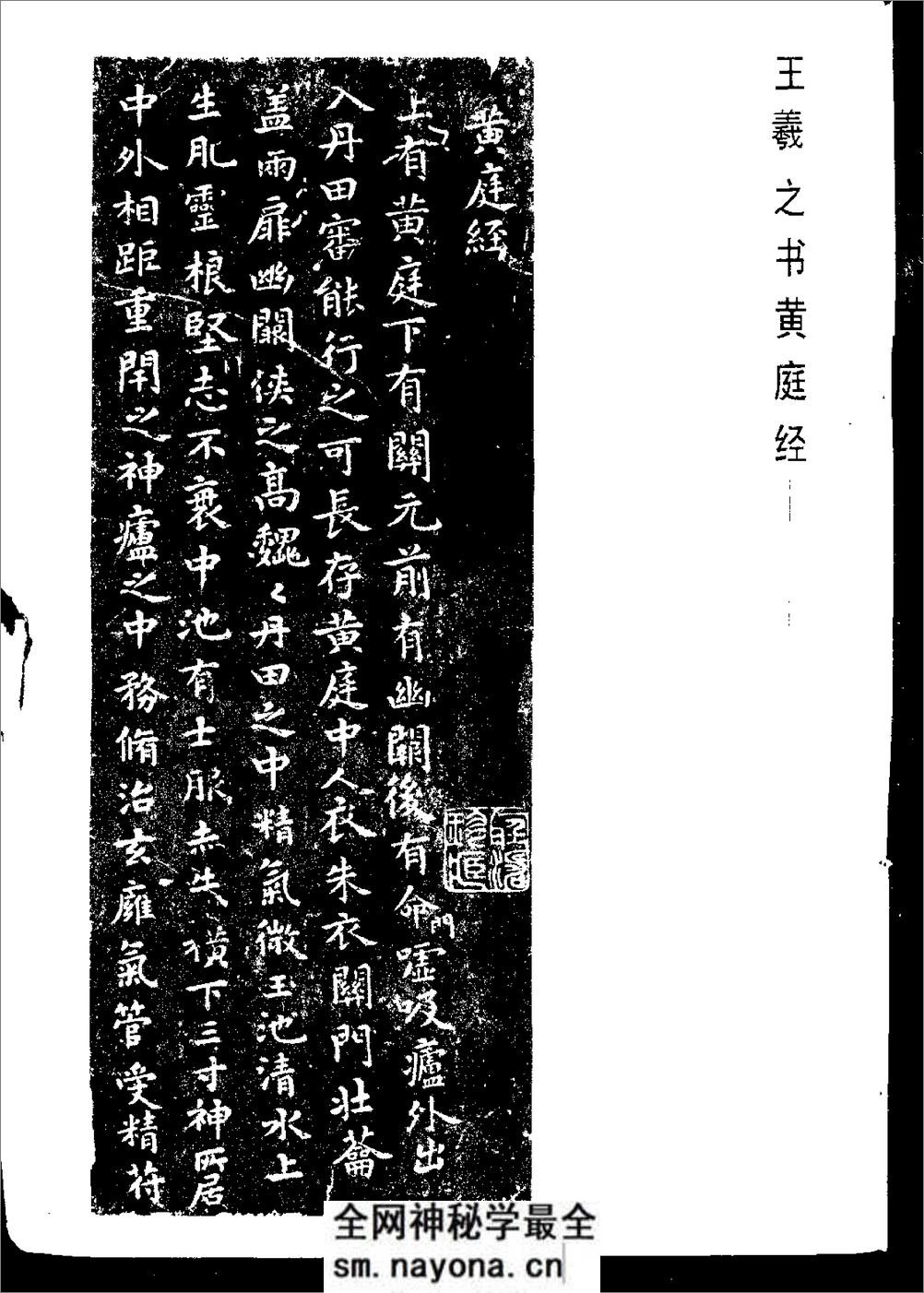 晋王羲之王献之小楷书选 - 第7页预览图