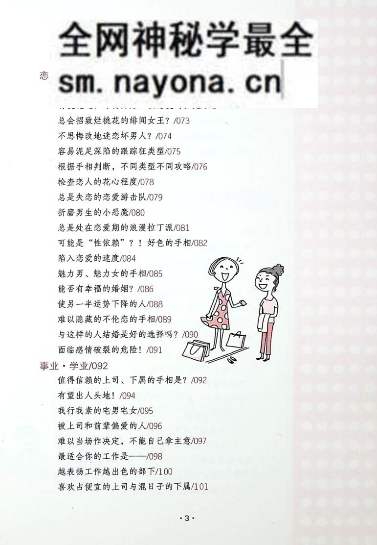 《手相识人术》