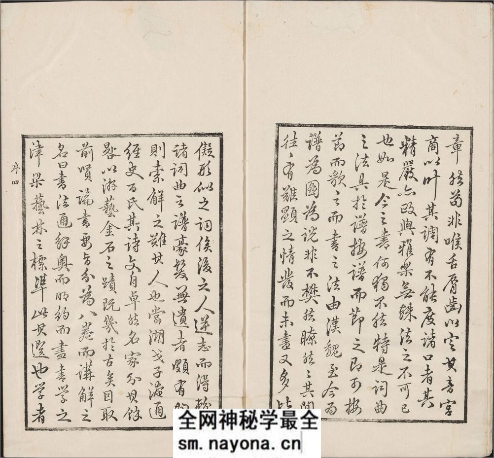 汉溪书法通解.八卷.清.戈守智辑.清乾隆时期平湖县东张松年刊本 - 第6页预览图