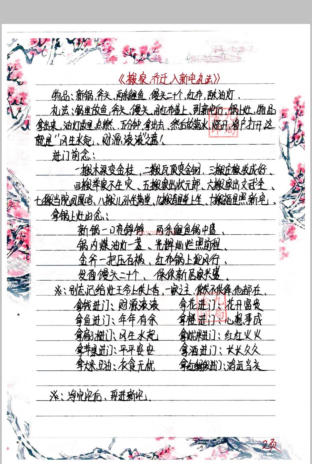 金九局-古法破解