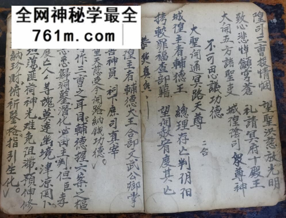 《正一纳钱开路请引科》玄门冥府纳钱开路经科