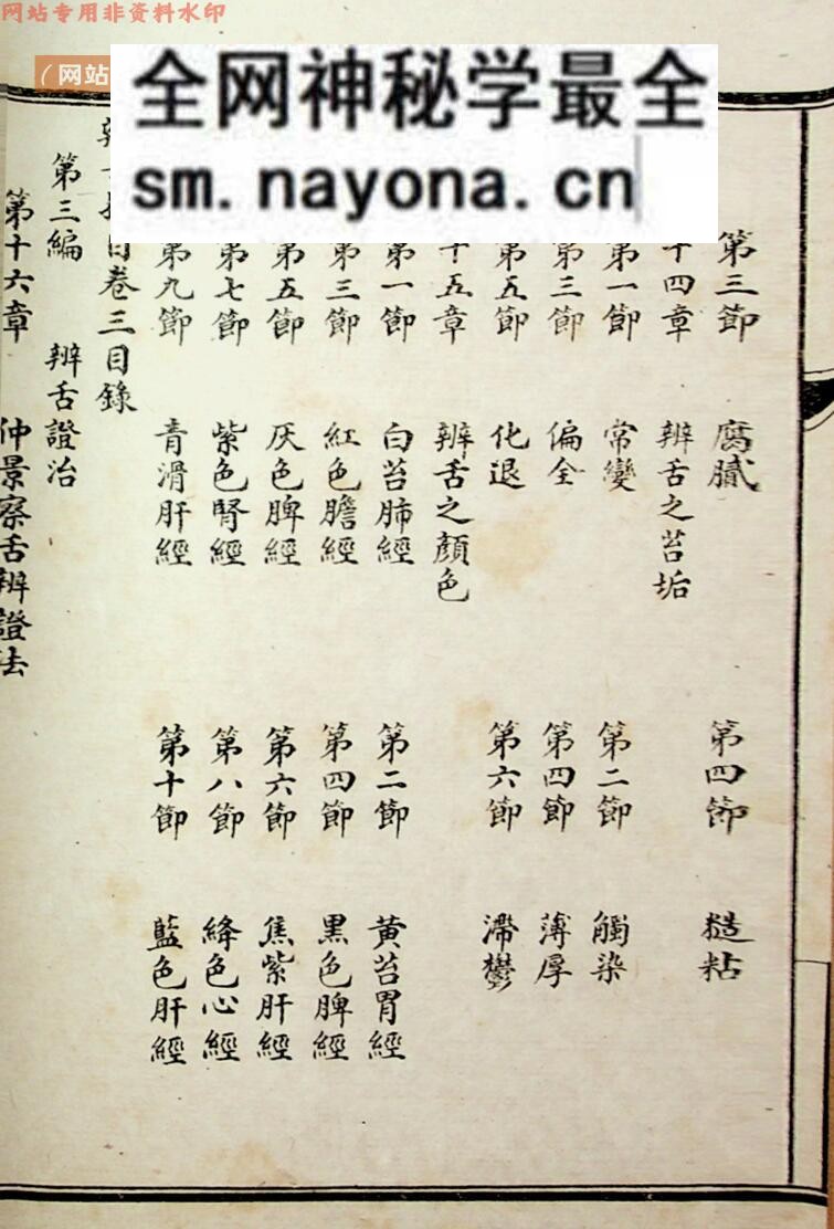 中医古籍《彩图辨舌指南》曹炳章