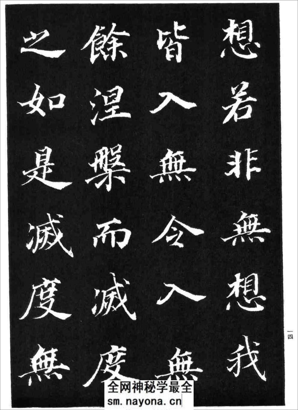 董其昌书《金刚经》 - 第14页预览图