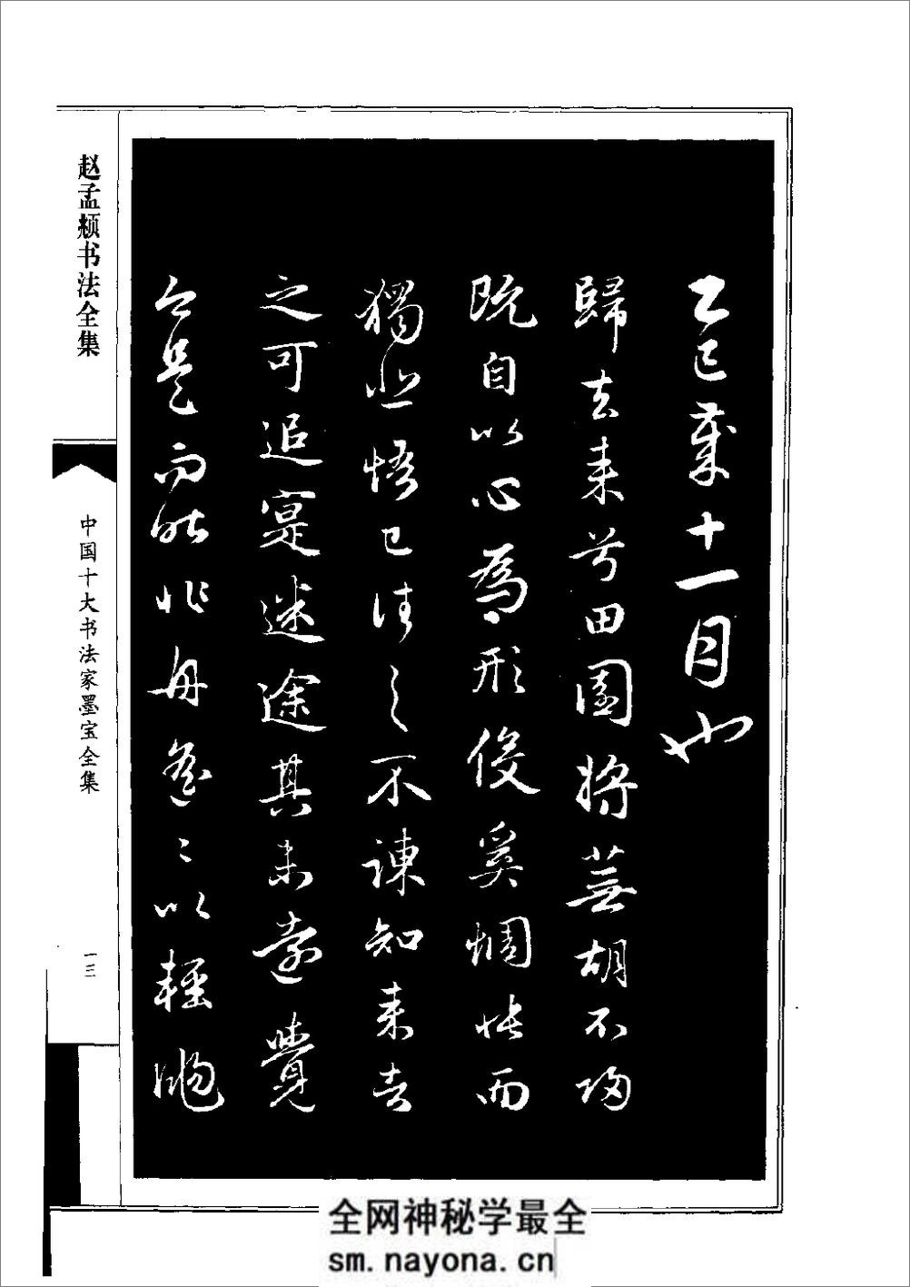 中国十大书法家墨宝全集系列 _赵孟fu - 第14页预览图