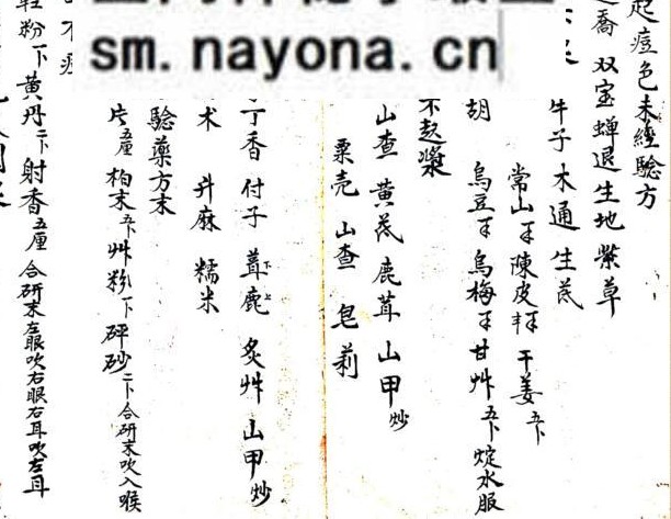 《内外男女科秘授》·共两册