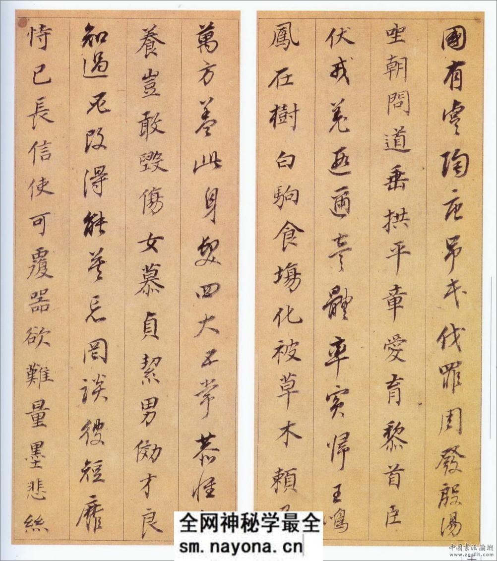 (明)董其昌行书千字文 - 第9页预览图
