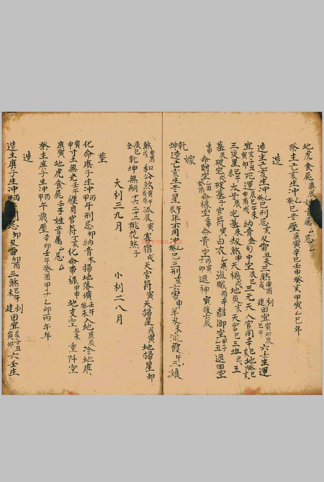 造葬化命避忌
