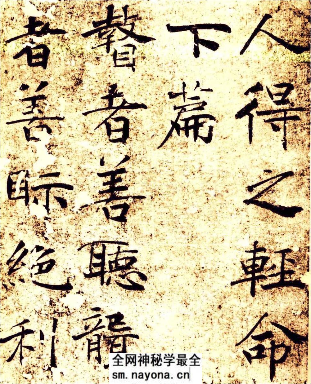楷书经典范本大字阴符经 - 第13页预览图