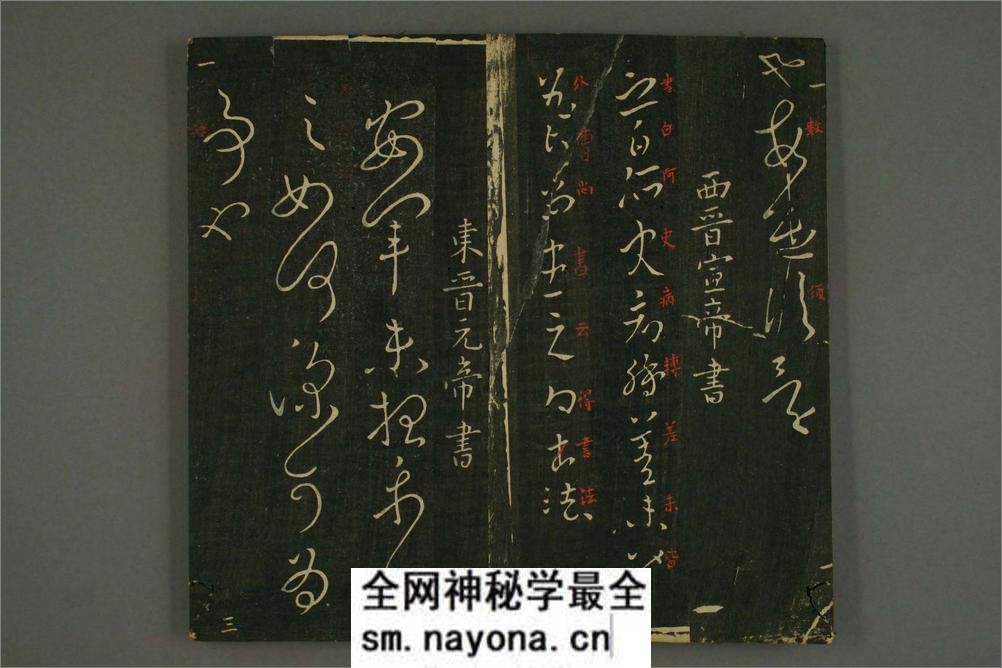 淳化阁帖1-10 - 第5页预览图