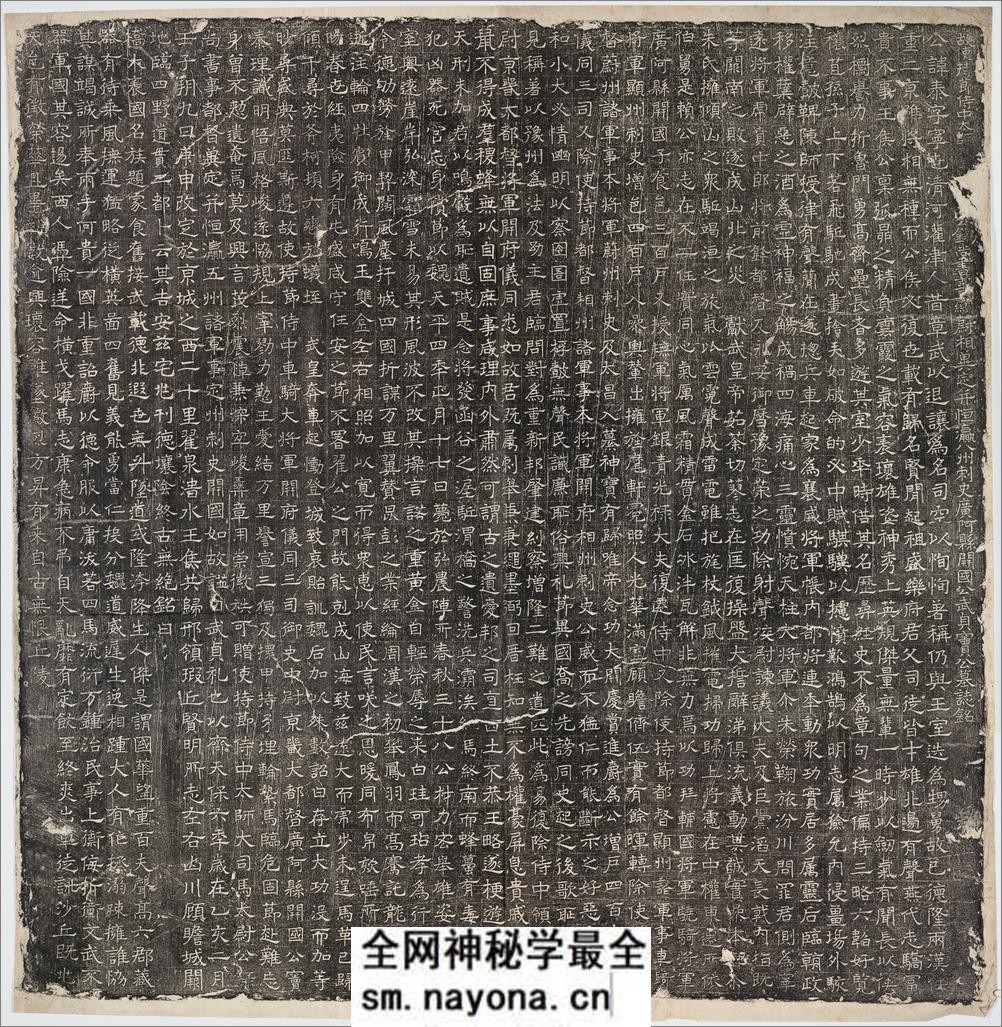 历代石刻墓志拓片.选辑.高清.哈佛大学图书馆藏 - 第16页预览图