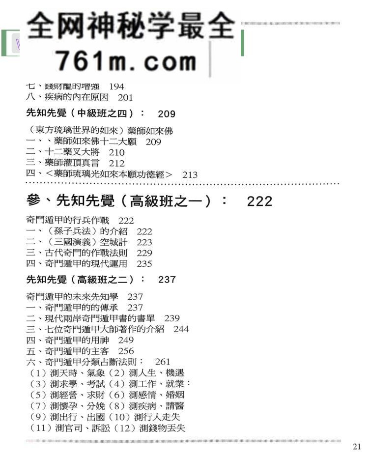 李凤源《先知先觉奇门大师的遁甲真诀》546页PDF电子书
