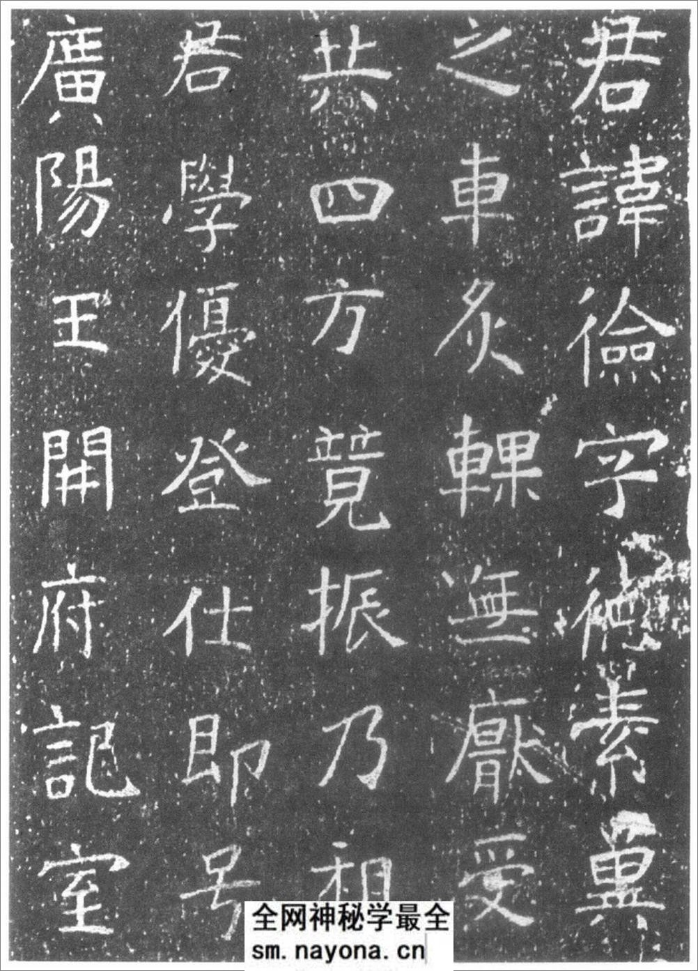(隋)楷书_淳于俭墓志 - 第1页预览图