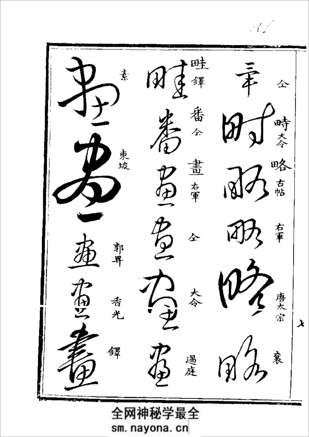 草字汇 (下册) - 第14页预览图
