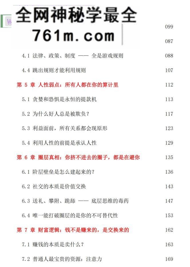《醒局天书》全套 10册